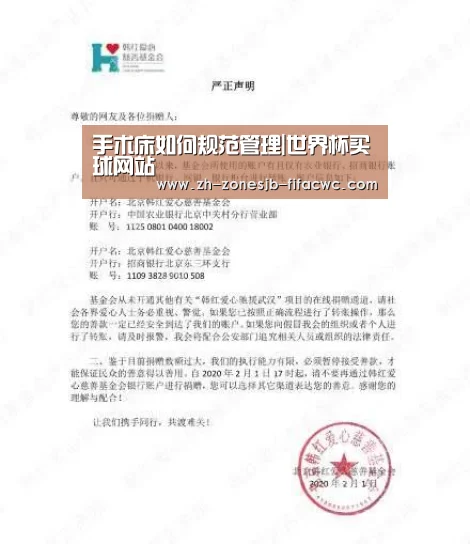 手术床如何规范管理|世界杯买球网站